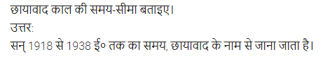 UP Board Solutions for Class 11 Samanya Hindi काव्य-साहित्य विकास अतिलघु उत्तरीय प्रश्न img-74