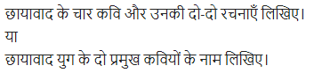 UP Board Solutions for Class 11 Samanya Hindi काव्य-साहित्य विकास अतिलघु उत्तरीय प्रश्न img-75