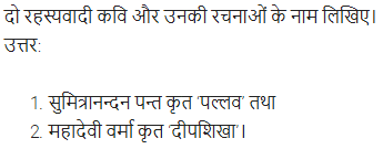 UP Board Solutions for Class 11 Samanya Hindi काव्य-साहित्य विकास अतिलघु उत्तरीय प्रश्न img-77