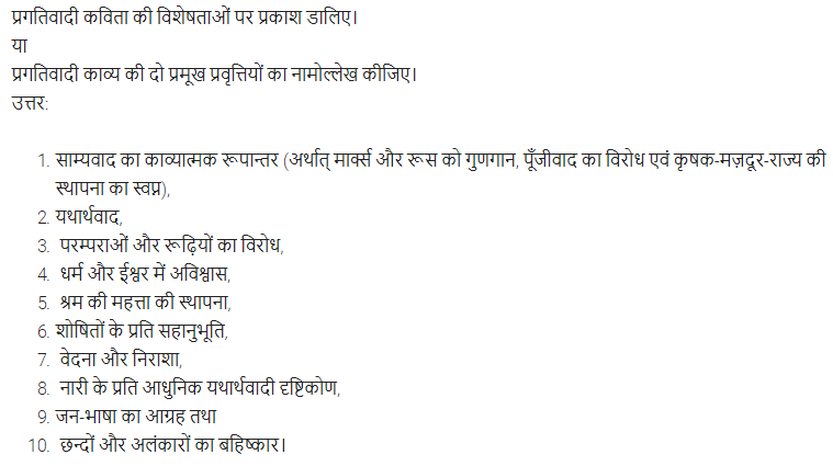 UP Board Solutions for Class 11 Samanya Hindi काव्य-साहित्य विकास अतिलघु उत्तरीय प्रश्न img-78