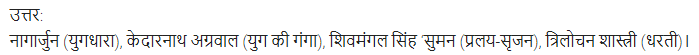 UP Board Solutions for Class 11 Samanya Hindi काव्य-साहित्य विकास अतिलघु उत्तरीय प्रश्न img-79