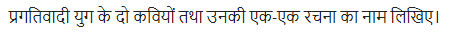 UP Board Solutions for Class 11 Samanya Hindi काव्य-साहित्य विकास अतिलघु उत्तरीय प्रश्न img-80