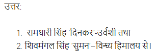 UP Board Solutions for Class 11 Samanya Hindi काव्य-साहित्य विकास अतिलघु उत्तरीय प्रश्न img-81