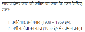 UP Board Solutions for Class 11 Samanya Hindi काव्य-साहित्य विकास अतिलघु उत्तरीय प्रश्न img-82