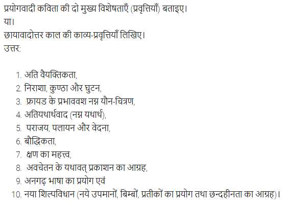 UP Board Solutions for Class 11 Samanya Hindi काव्य-साहित्य विकास अतिलघु उत्तरीय प्रश्न img-83