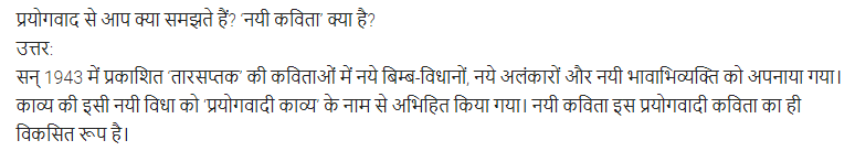 UP Board Solutions for Class 11 Samanya Hindi काव्य-साहित्य विकास अतिलघु उत्तरीय प्रश्न img-84