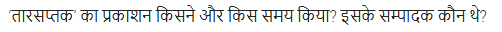 UP Board Solutions for Class 11 Samanya Hindi काव्य-साहित्य विकास अतिलघु उत्तरीय प्रश्न img-86