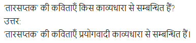 UP Board Solutions for Class 11 Samanya Hindi काव्य-साहित्य विकास अतिलघु उत्तरीय प्रश्न img-88