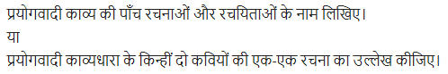 UP Board Solutions for Class 11 Samanya Hindi काव्य-साहित्य विकास अतिलघु उत्तरीय प्रश्न img-89
