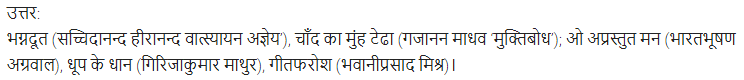 UP Board Solutions for Class 11 Samanya Hindi काव्य-साहित्य विकास अतिलघु उत्तरीय प्रश्न img-90