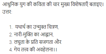 UP Board Solutions for Class 11 Samanya Hindi काव्य-साहित्य विकास अतिलघु उत्तरीय प्रश्न img-91
