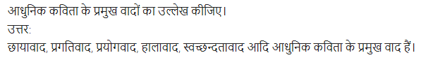UP Board Solutions for Class 11 Samanya Hindi काव्य-साहित्य विकास अतिलघु उत्तरीय प्रश्न img-92