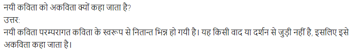 UP Board Solutions for Class 11 Samanya Hindi काव्य-साहित्य विकास अतिलघु उत्तरीय प्रश्न img-93
