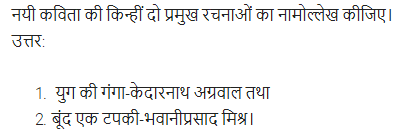 UP Board Solutions for Class 11 Samanya Hindi काव्य-साहित्य विकास अतिलघु उत्तरीय प्रश्न img-94