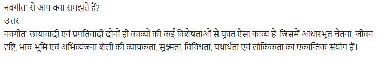 UP Board Solutions for Class 11 Samanya Hindi काव्य-साहित्य विकास अतिलघु उत्तरीय प्रश्न img-98