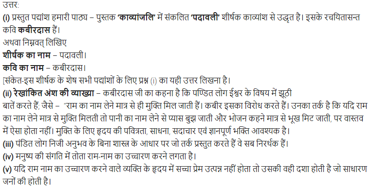 UP Board Solutions for Class 11 Samanya Hindi काव्यांजलि Chapter 1 सन्त कबीरदास img-10