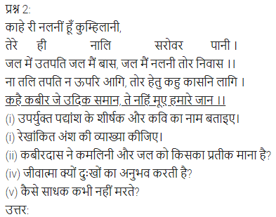 UP Board Solutions for Class 11 Samanya Hindi काव्यांजलि Chapter 1 सन्त कबीरदास img-11