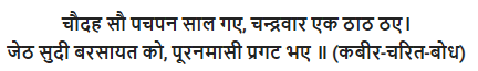 UP Board Solutions for Class 11 Samanya Hindi काव्यांजलि Chapter 1 सन्त कबीरदास img-2