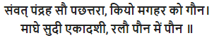 UP Board Solutions for Class 11 Samanya Hindi काव्यांजलि Chapter 1 सन्त कबीरदास img-3