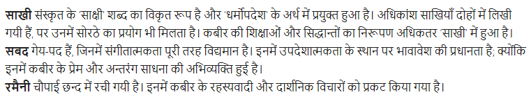 UP Board Solutions for Class 11 Samanya Hindi काव्यांजलि Chapter 1 सन्त कबीरदास img-4