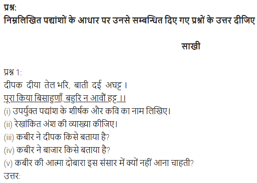 UP Board Solutions for Class 11 Samanya Hindi काव्यांजलि Chapter 1 सन्त कबीरदास img-5