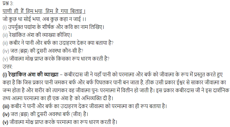 UP Board Solutions for Class 11 Samanya Hindi काव्यांजलि Chapter 1 सन्त कबीरदास img-8