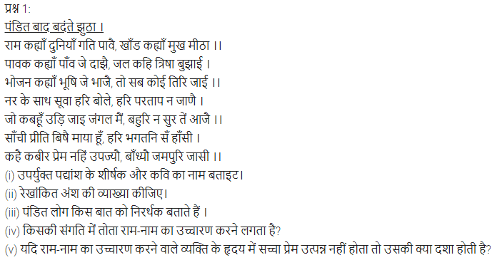 UP Board Solutions for Class 11 Samanya Hindi काव्यांजलि Chapter 1 सन्त कबीरदास img-9