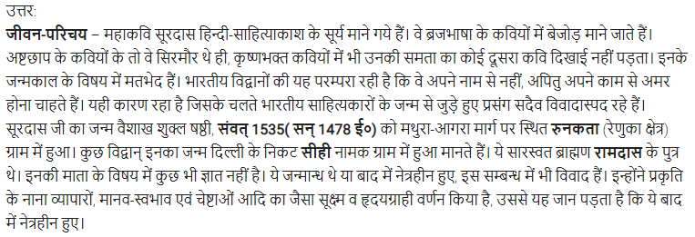 UP Board Solutions for Class 11 Samanya Hindi काव्यांजलि Chapter 2 सूरदास img-1