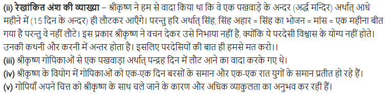 UP Board Solutions for Class 11 Samanya Hindi काव्यांजलि Chapter 2 सूरदास img-11