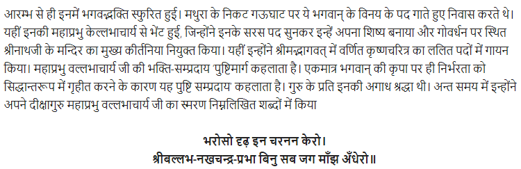 UP Board Solutions for Class 11 Samanya Hindi काव्यांजलि Chapter 2 सूरदास img-2