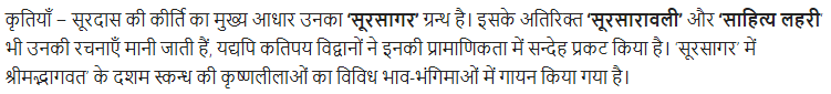 UP Board Solutions for Class 11 Samanya Hindi काव्यांजलि Chapter 2 सूरदास img-3