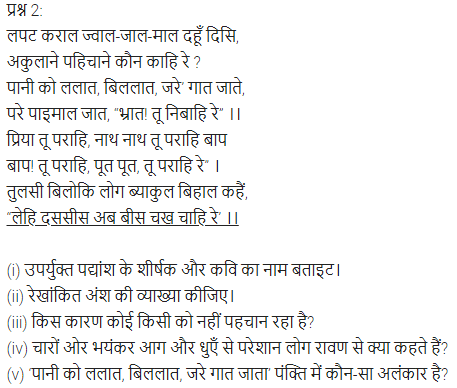 UP Board Solutions for Class 11 Samanya Hindi काव्यांजलि Chapter 3 गोस्वामी तुलसीदास img-10