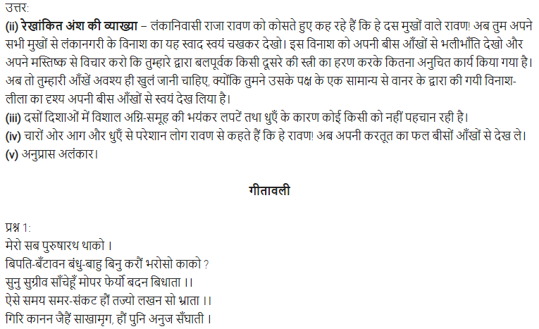 UP Board Solutions for Class 11 Samanya Hindi काव्यांजलि Chapter 3 गोस्वामी तुलसीदास img-11