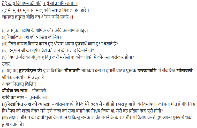 UP Board Solutions for Class 11 Samanya Hindi काव्यांजलि Chapter 3 गोस्वामी तुलसीदास img-12