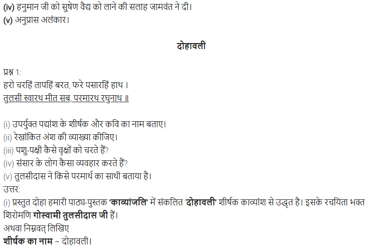 UP Board Solutions for Class 11 Samanya Hindi काव्यांजलि Chapter 3 गोस्वामी तुलसीदास img-13