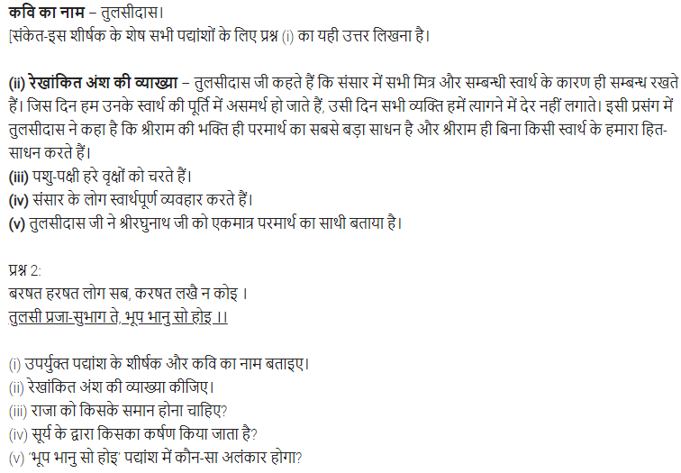 UP Board Solutions for Class 11 Samanya Hindi काव्यांजलि Chapter 3 गोस्वामी तुलसीदास img-14