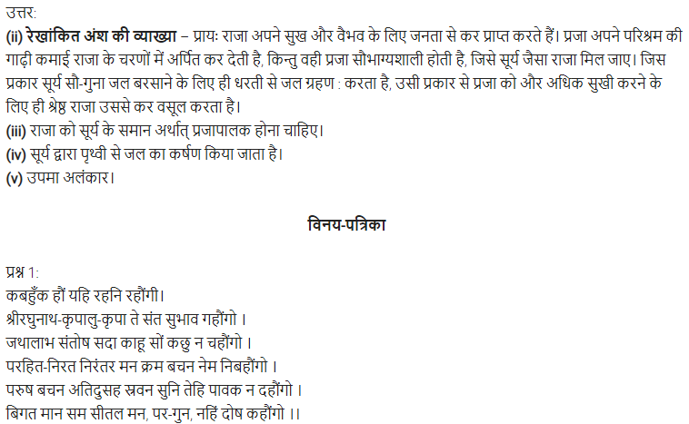 UP Board Solutions for Class 11 Samanya Hindi काव्यांजलि Chapter 3 गोस्वामी तुलसीदास img-15