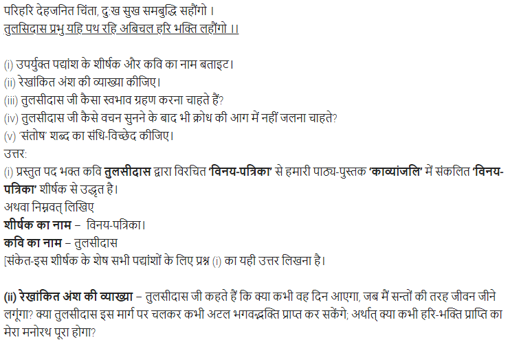 UP Board Solutions for Class 11 Samanya Hindi काव्यांजलि Chapter 3 गोस्वामी तुलसीदास img-16