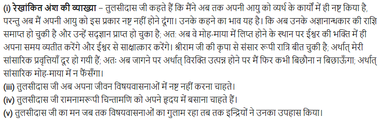 UP Board Solutions for Class 11 Samanya Hindi काव्यांजलि Chapter 3 गोस्वामी तुलसीदास img-18