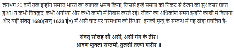 UP Board Solutions for Class 11 Samanya Hindi काव्यांजलि Chapter 3 गोस्वामी तुलसीदास img-2