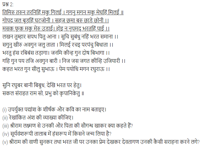 UP Board Solutions for Class 11 Samanya Hindi काव्यांजलि Chapter 3 गोस्वामी तुलसीदास img-6