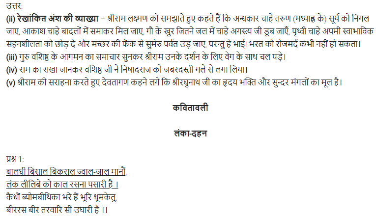 UP Board Solutions for Class 11 Samanya Hindi काव्यांजलि Chapter 3 गोस्वामी तुलसीदास img-7