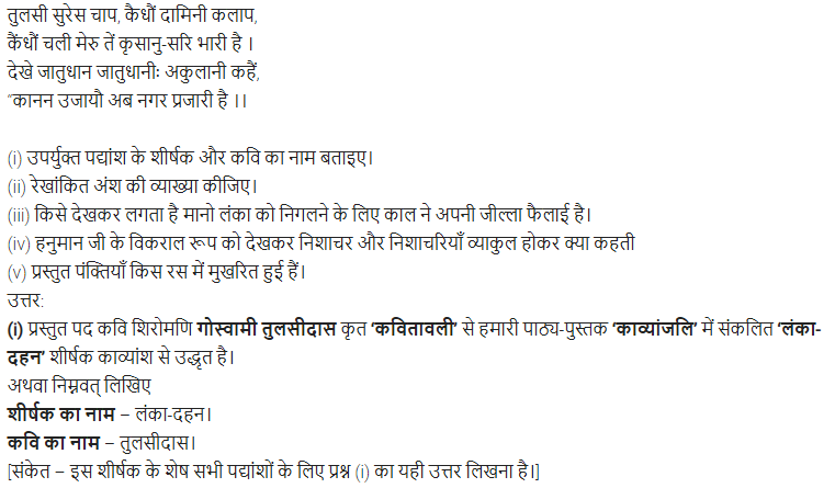 UP Board Solutions for Class 11 Samanya Hindi काव्यांजलि Chapter 3 गोस्वामी तुलसीदास img-8