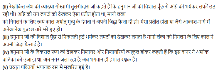 UP Board Solutions for Class 11 Samanya Hindi काव्यांजलि Chapter 3 गोस्वामी तुलसीदास img-9