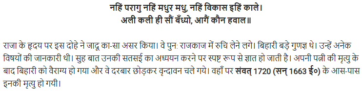 UP Board Solutions for Class 11 Samanya Hindi काव्यांजलि Chapter 4 कविवर बिहारी img-2
