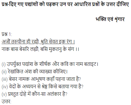 UP Board Solutions for Class 11 Samanya Hindi काव्यांजलि Chapter 4 कविवर बिहारी img-3