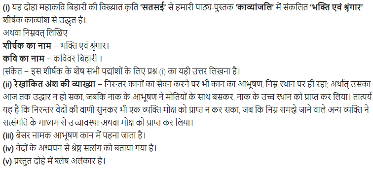 UP Board Solutions for Class 11 Samanya Hindi काव्यांजलि Chapter 4 कविवर बिहारी img-4