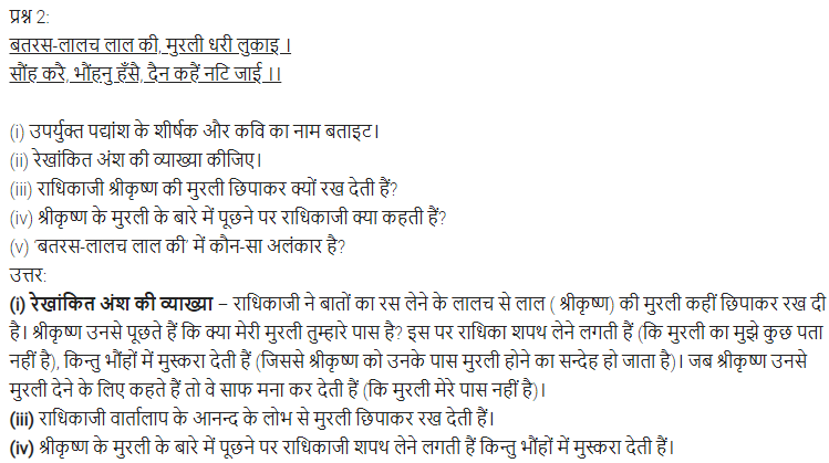 UP Board Solutions for Class 11 Samanya Hindi काव्यांजलि Chapter 4 कविवर बिहारी img-5