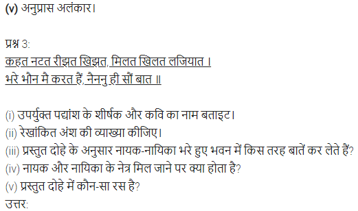 UP Board Solutions for Class 11 Samanya Hindi काव्यांजलि Chapter 4 कविवर बिहारी img-6