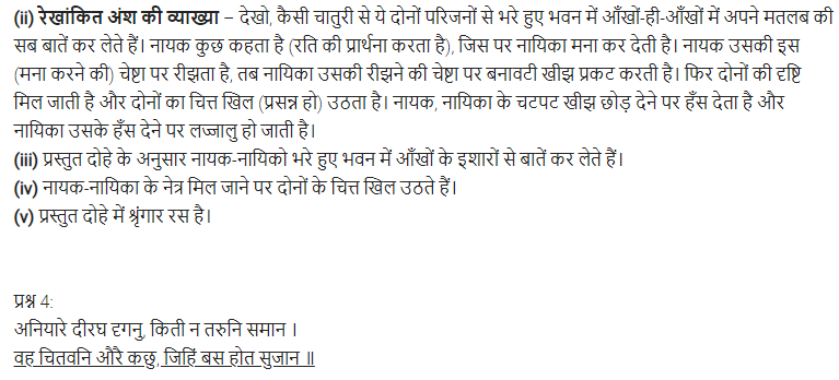 UP Board Solutions for Class 11 Samanya Hindi काव्यांजलि Chapter 4 कविवर बिहारी img-7